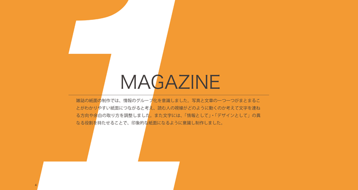 グラフィックデザイン